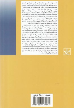 فرهنگ سرمایه داری نو